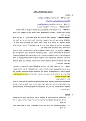 Page 1, תקנון פעילות טו באב