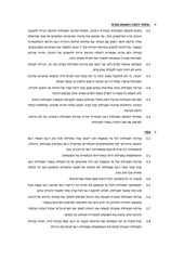 Page 3, תקנון פעילות טו באב
