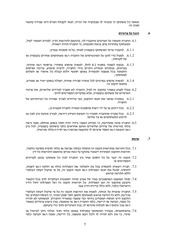 Page 5, תקנון בייביסיטר