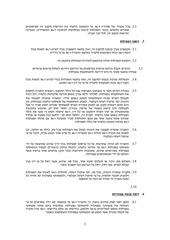 Page 3, תקנון בייביסיטר