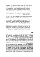 Page 4, תקנון בייביסיטר