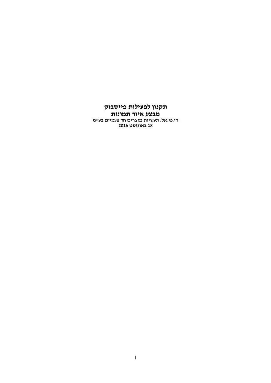 Page 1 of 6, תקנון בייביסיטר