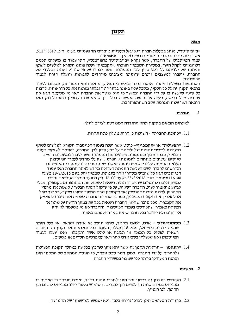 Page 2 of 6, תקנון בייביסיטר