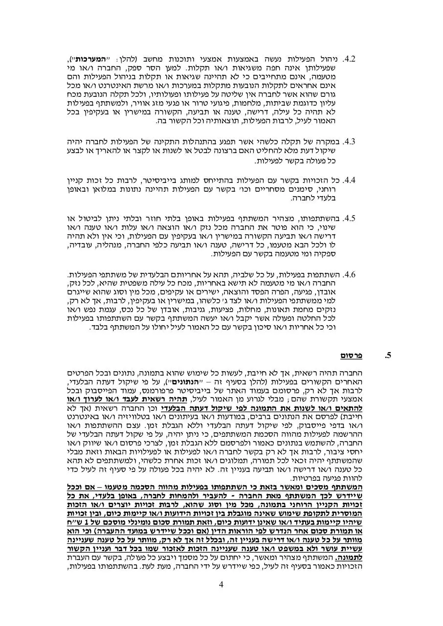Page 4 of 6, תקנון בייביסיטר