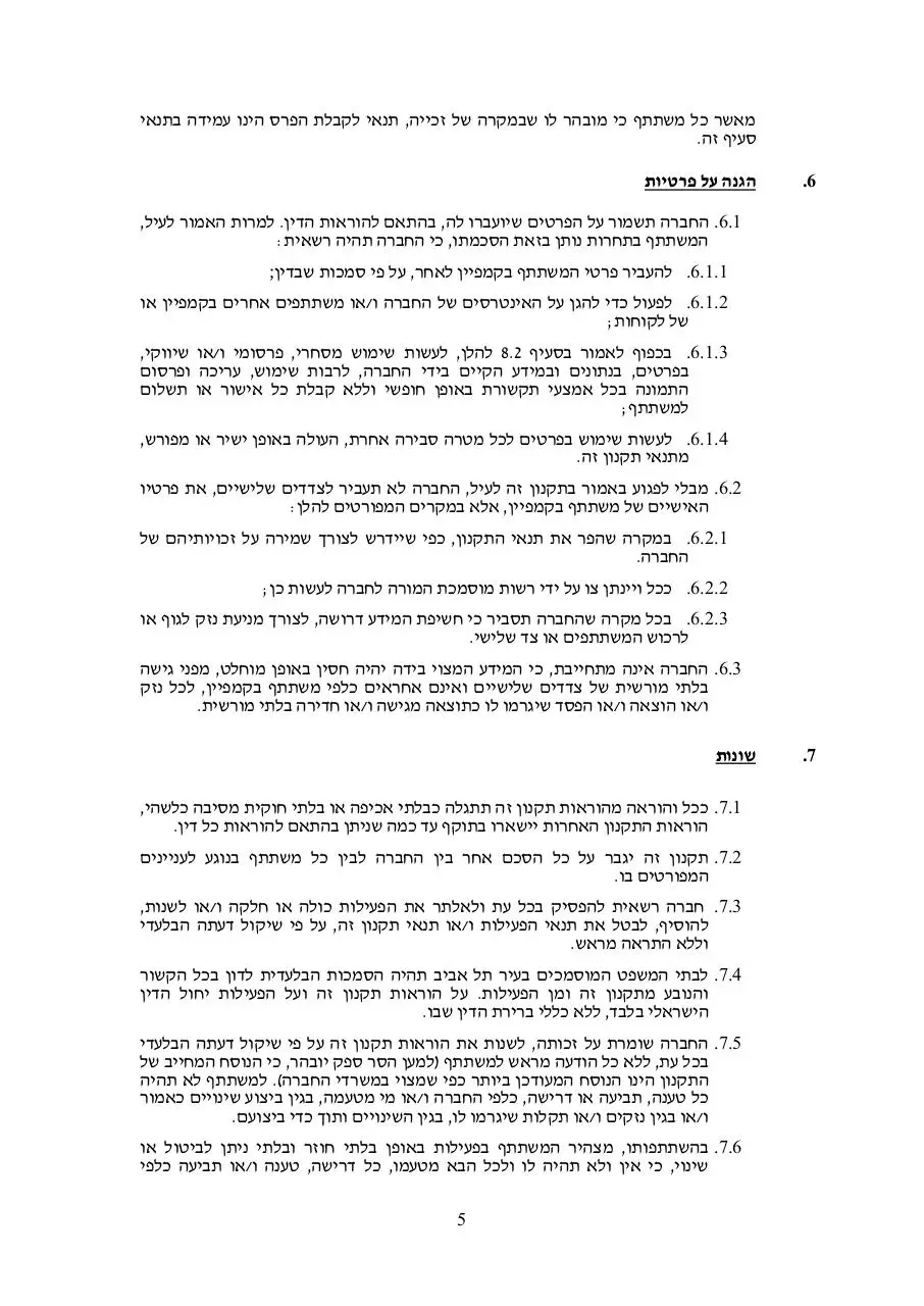 Page 5 of 6, תקנון בייביסיטר
