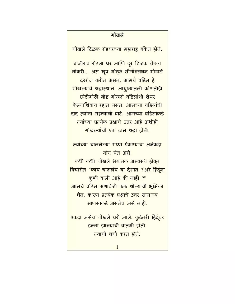 Page 1 of 5, Bapu Gokhale Mahabank