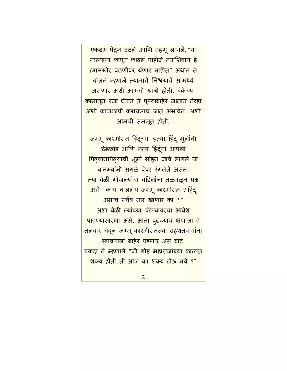 Page 2 of 5, Bapu Gokhale Mahabank