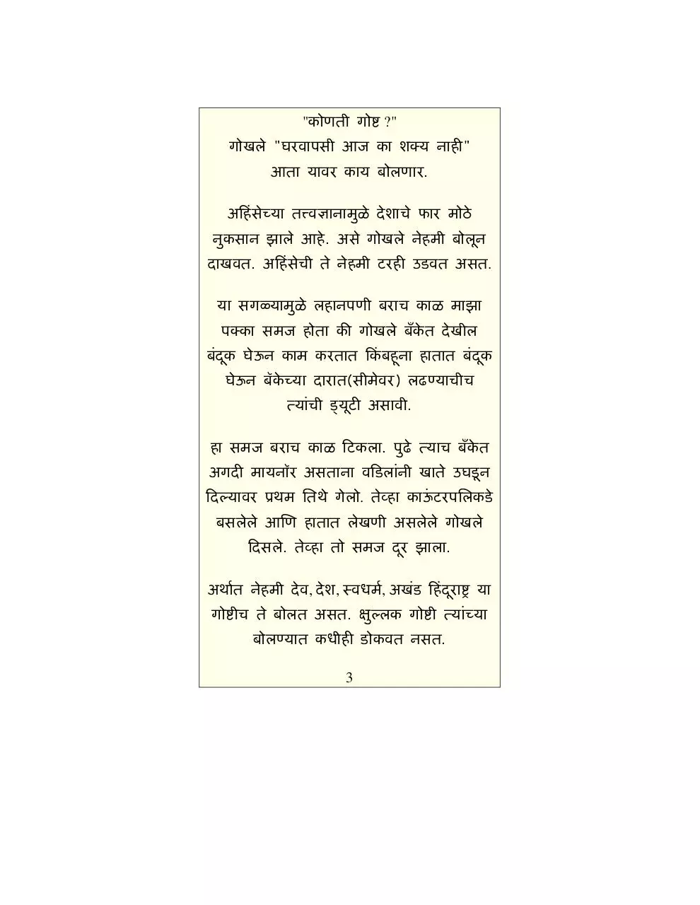 Page 3 of 5, Bapu Gokhale Mahabank