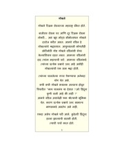 Page 1, Bapu Gokhale Mahabank