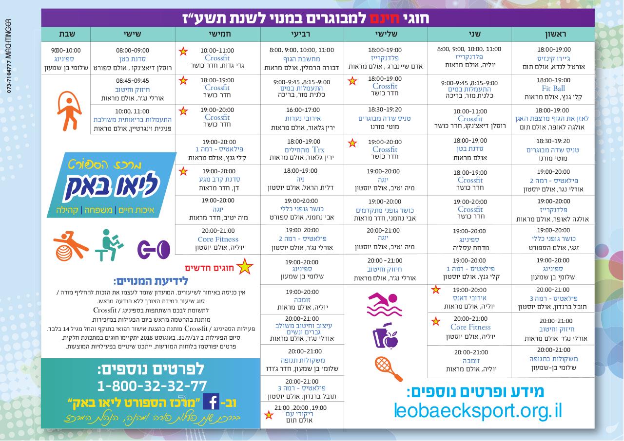 Document preview ×—×•×’×™ ×—×™× × ×œ×ž×‘×•×’×¨×™× ×ª×©×¢×–.pdf - page 1/1