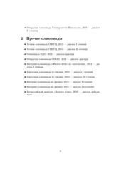 Page 2, diplomas 08.29.16