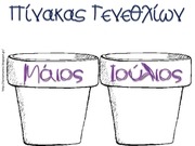 Page 4, ΓΕΝΕΘΛΙΑ 1