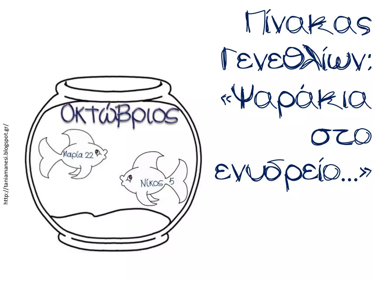Page 1 of 23, ΠΙΝΑΚΑΣ ΓΕΝΕΘΛΙΩΝ 2
