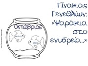 Page 1, ΠΙΝΑΚΑΣ ΓΕΝΕΘΛΙΩΝ 2