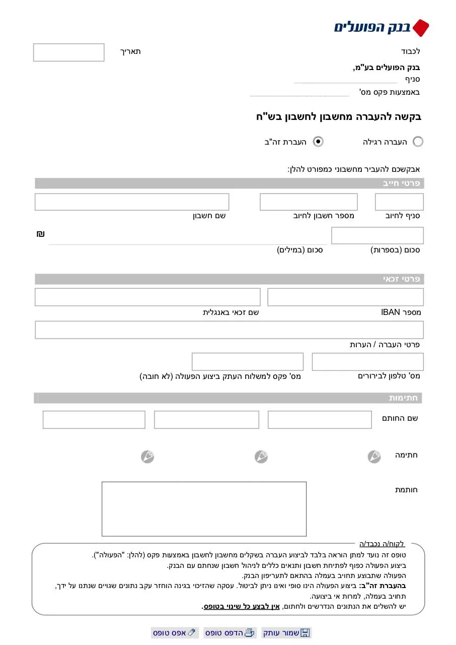 Page 1 of 1, טופס העברה צד ג