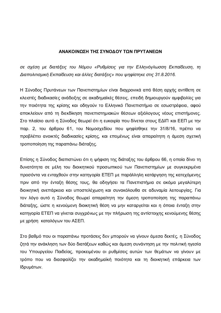 Page 1 of 2, ΑΝΑΚΟΙΝΩΣΗ ΣΥΝΟΔΟΥ 2.9.16