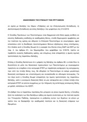Page 1, ΑΝΑΚΟΙΝΩΣΗ ΣΥΝΟΔΟΥ 2.9.16