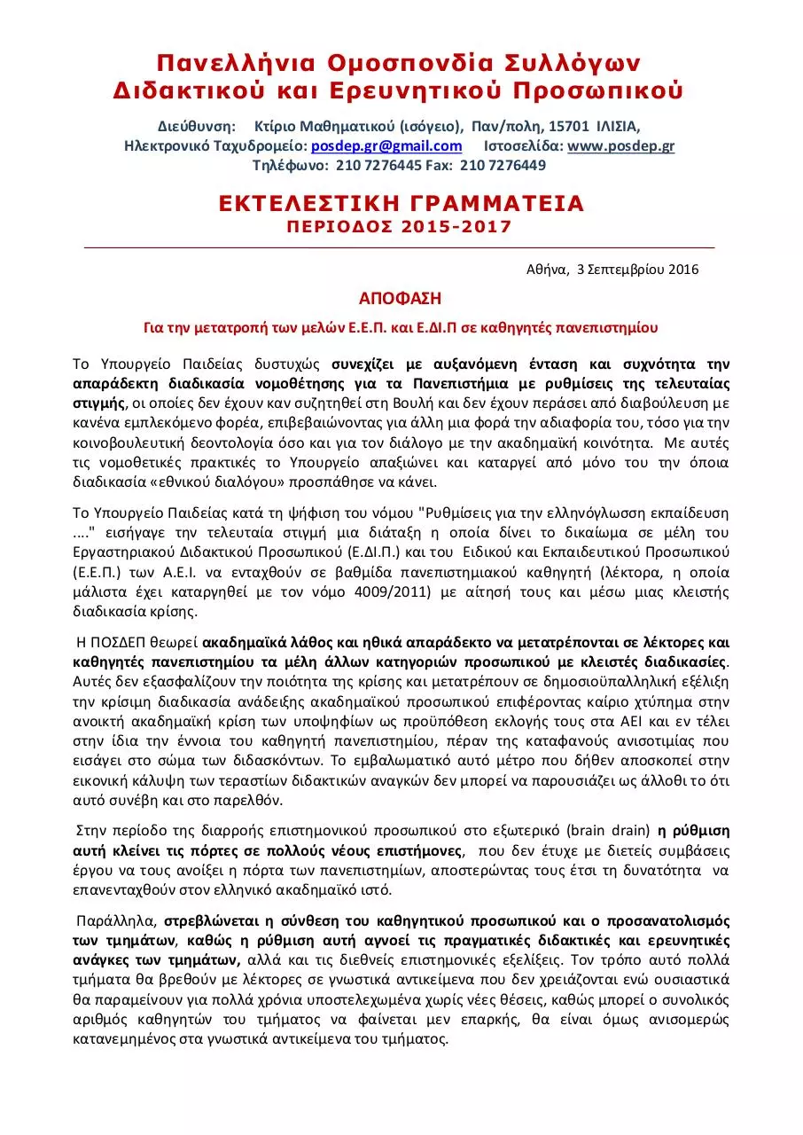 Page 1 of 2, Apofasi EG POSDEP
