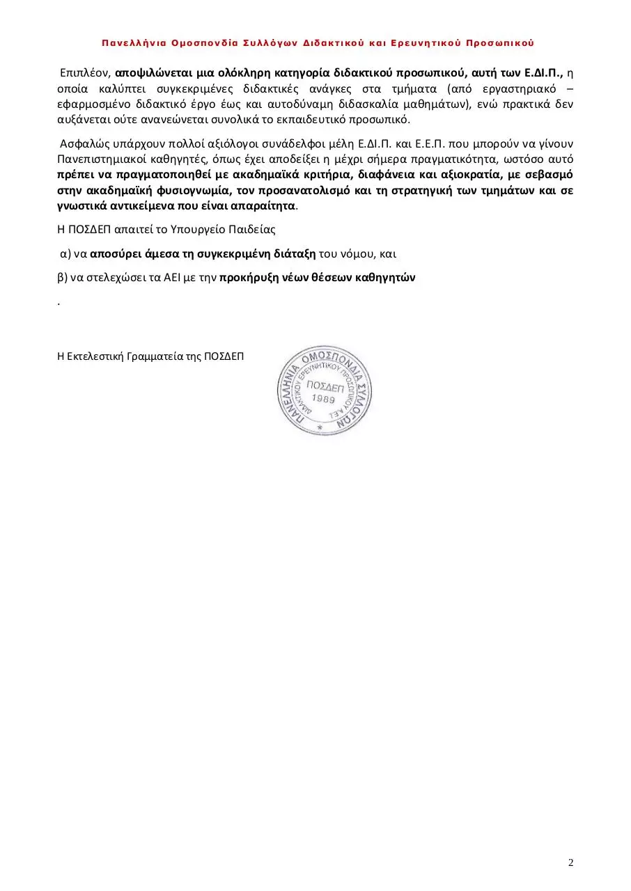 Page 2 of 2, Apofasi EG POSDEP