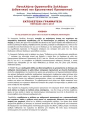 Page 1, Apofasi EG POSDEP
