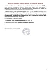Page 2, Apofasi EG POSDEP