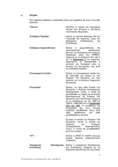 Page 5, MARINOPOULOS BANKS