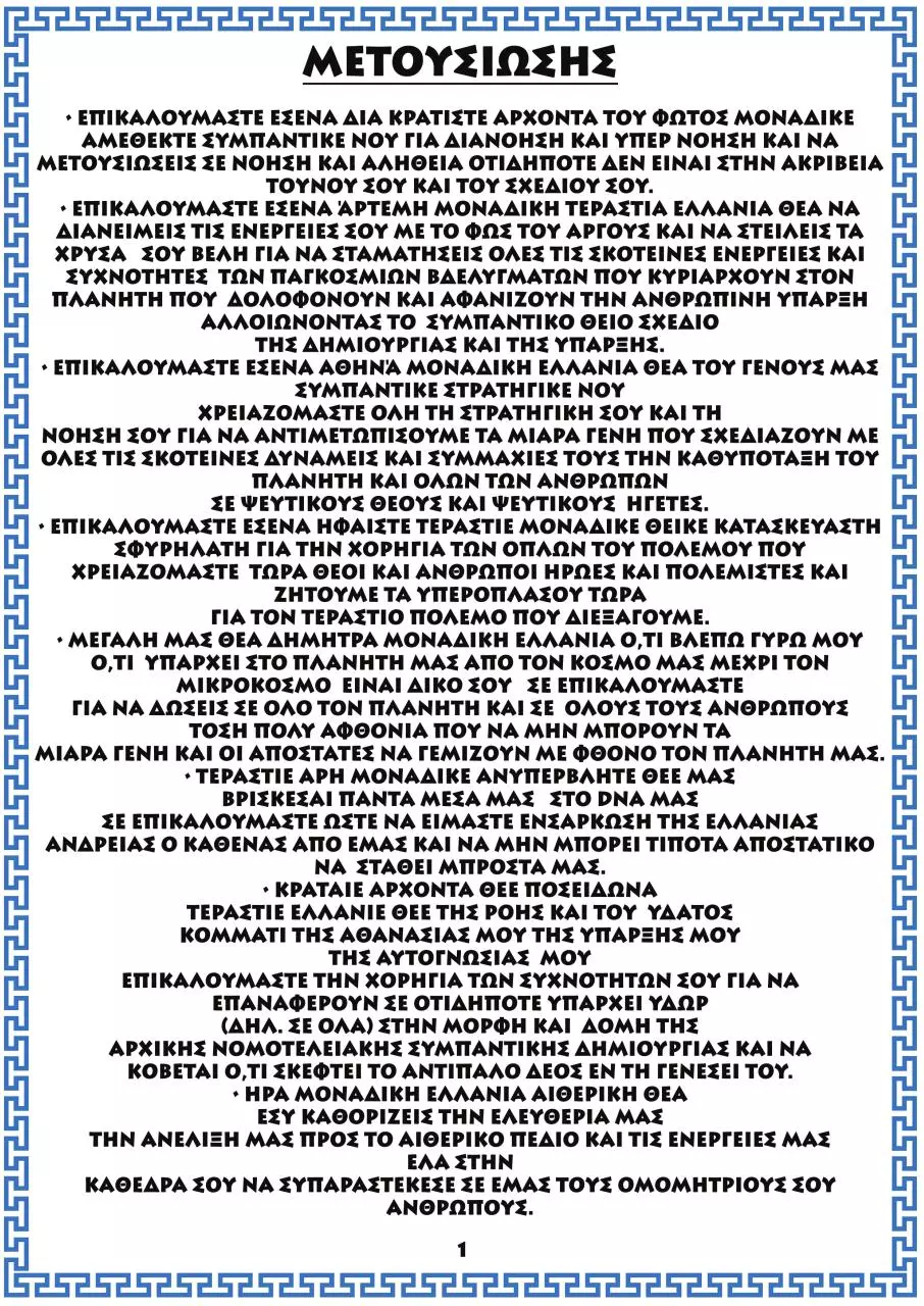 Page 1 of 3, μετουσιωση ομαδα σωρρα