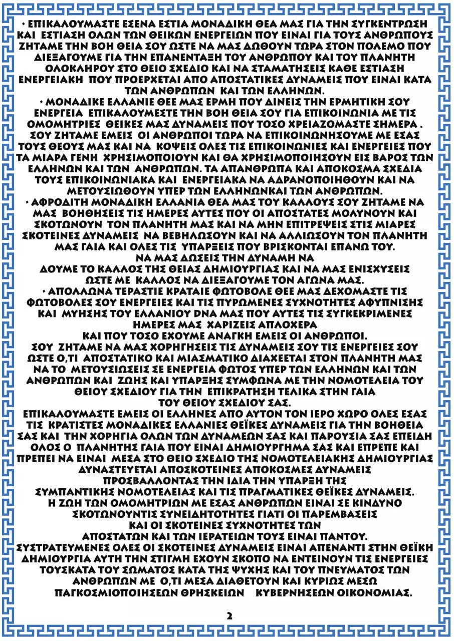 Page 2 of 3, μετουσιωση ομαδα σωρρα