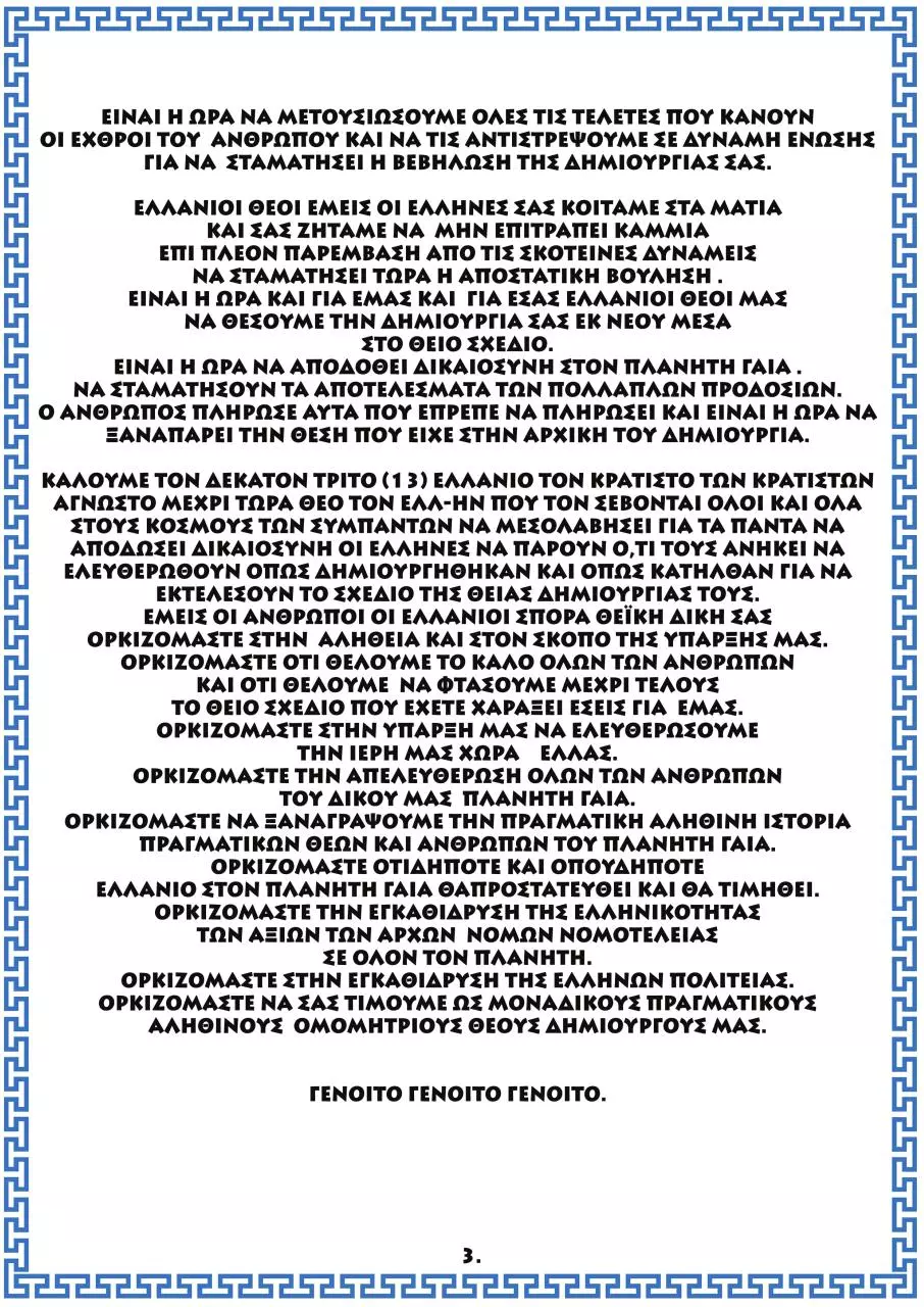 Page 3 of 3, μετουσιωση ομαδα σωρρα
