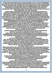Page 2, μετουσιωση ομαδα σωρρα