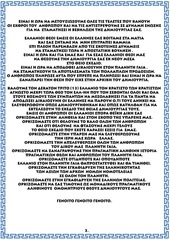 Page 3, μετουσιωση ομαδα σωρρα