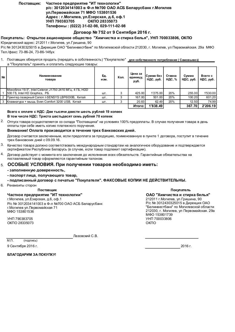 Page 1 of 2, счте1