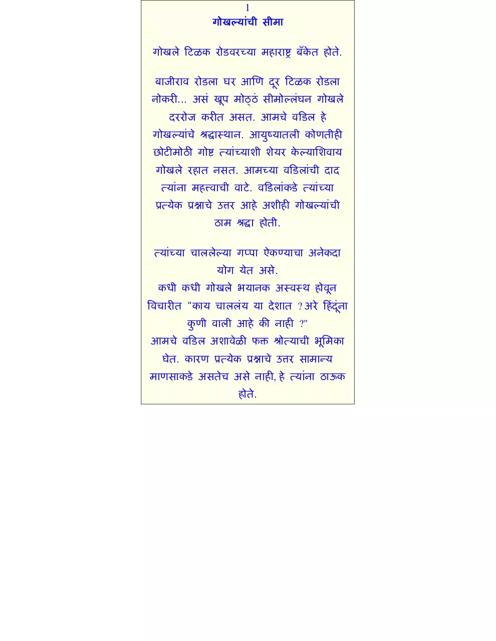 Page 1 of 6, Gokhale Mahabank