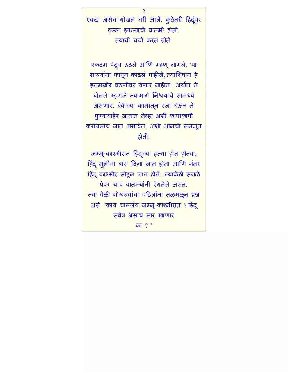 Page 2 of 6, Gokhale Mahabank