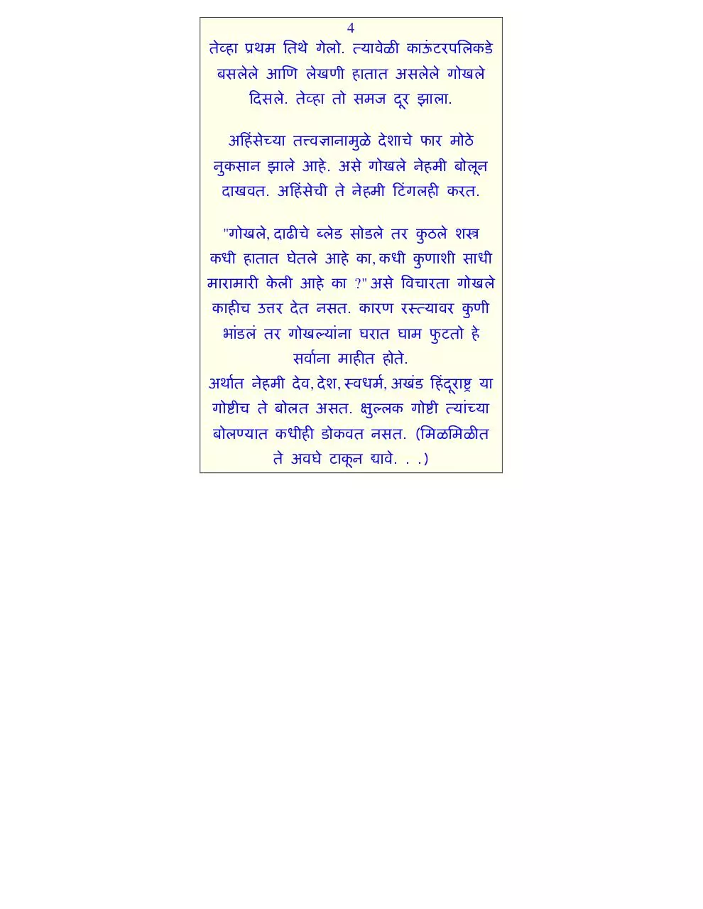 Page 4 of 6, Gokhale Mahabank