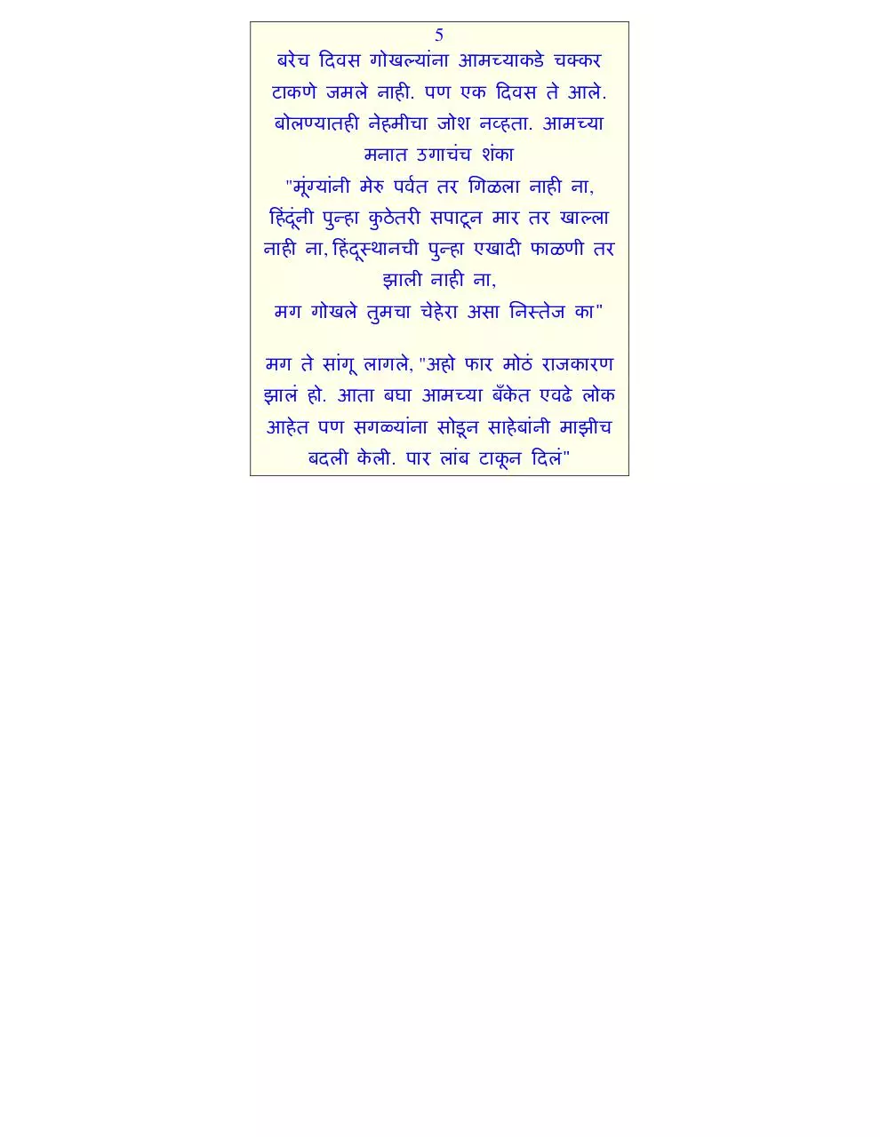 Page 5 of 6, Gokhale Mahabank