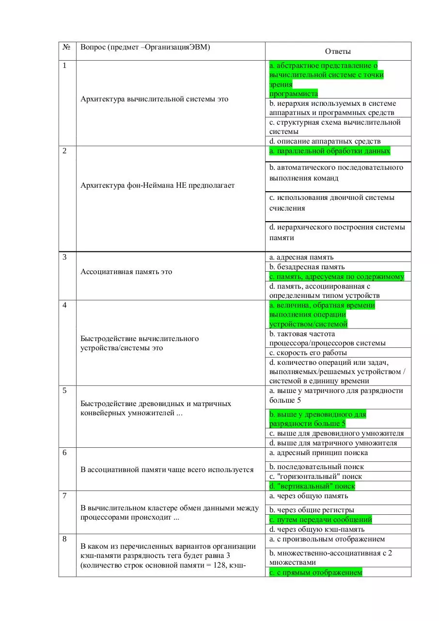 Page 1 of 8, эвм таблица ответов v3