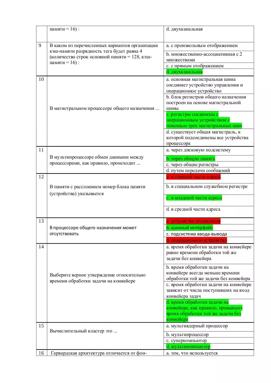 Page 2 of 8, эвм таблица ответов v3