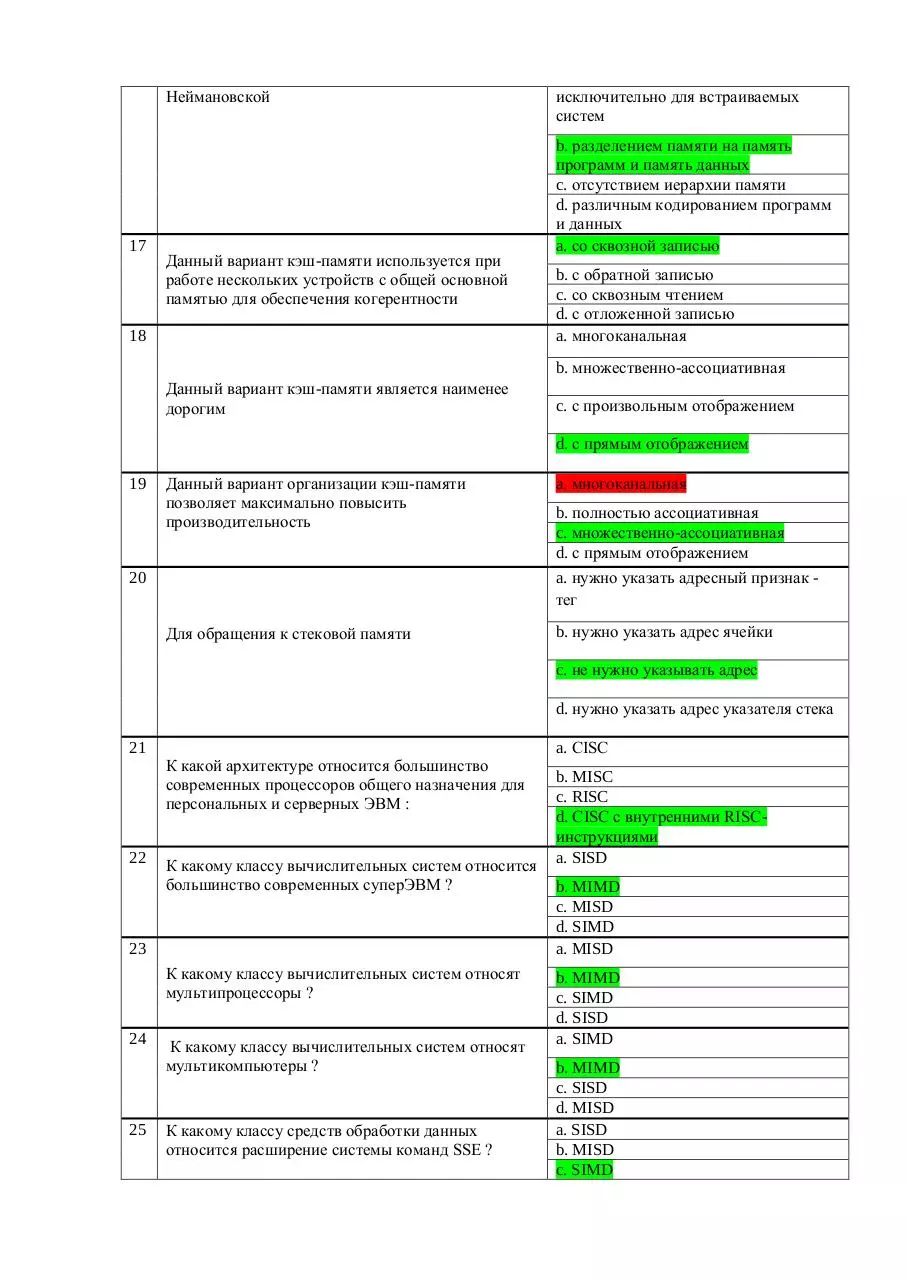 Page 3 of 8, эвм таблица ответов v3