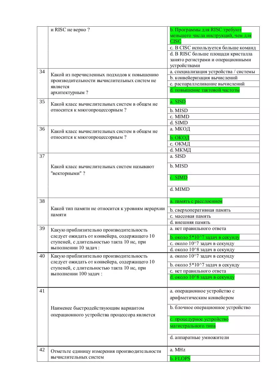 Page 5 of 8, эвм таблица ответов v3