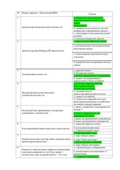 Page 1, эвм таблица ответов v3