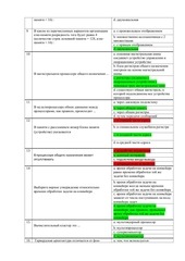 Page 2, эвм таблица ответов v3