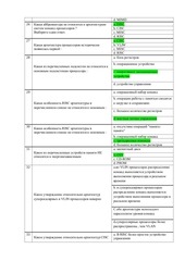 Page 4, эвм таблица ответов v3