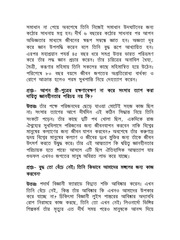 Page 3, Kusala Prasna