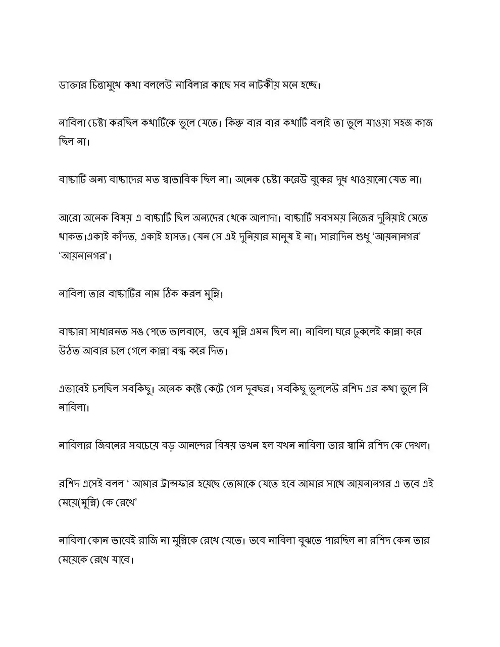 Page 3 of 16, লুকাছুপি By MD. Parvez Mosarof