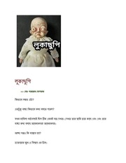 Page 1, লুকাছুপি By MD. Parvez Mosarof