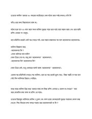 Page 2, লুকাছুপি By MD. Parvez Mosarof