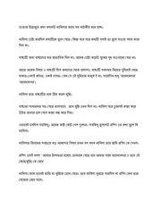 Page 3, লুকাছুপি By MD. Parvez Mosarof