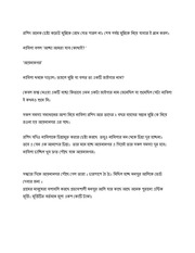 Page 4, লুকাছুপি By MD. Parvez Mosarof