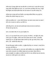 Page 5, লুকাছুপি By MD. Parvez Mosarof
